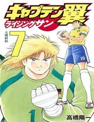 Captain Tsubasa: Rising Sun | Maco
